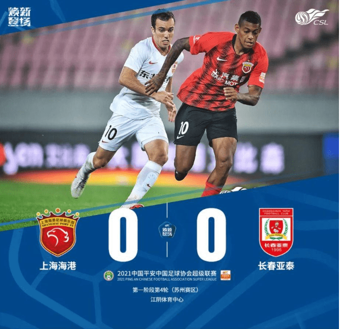 长春亚泰客场惜败北控内外，保持低调排名